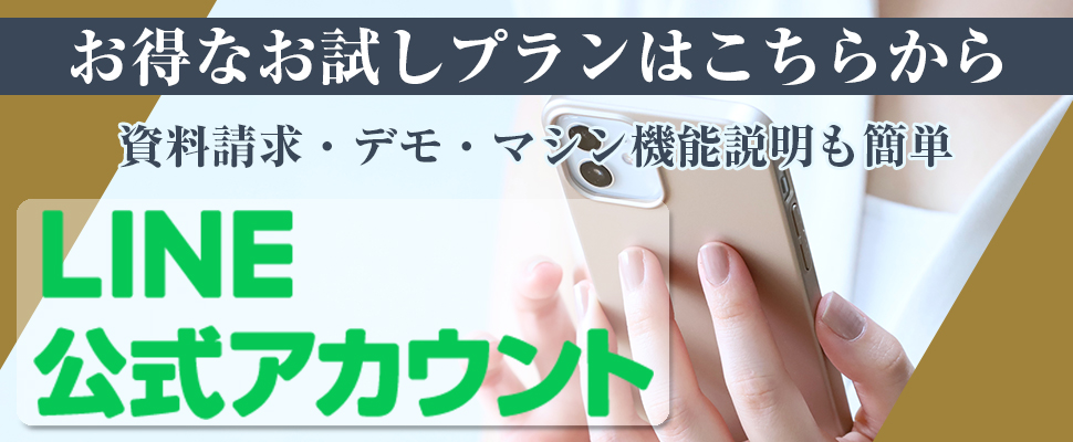 LINEでのお問い合わせ